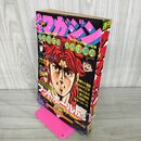 1_　週刊少年マガジン  1977年 4月3日号 昭和52年 臭い 難あり 300068