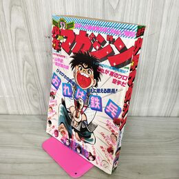 1_　週刊少年マガジン  1976年 12月26日号 昭和51年 臭い 難あり 300066