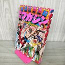 1_　週刊少年マガジン  1977年 1月2日号 昭和52年 臭い 難あり 300067