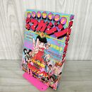 1_　週刊少年マガジン  1977年 1月9日号 昭和52年 臭い 難あり 300065