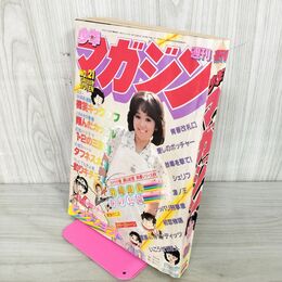 1_　週刊少年マガジン  1980年 5月18日号 昭和55年 臭い 難あり 310072