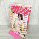 1_　週刊少年マガジン  1980年 5月18日号 昭和55年 臭い 難あり 310072