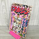1_　週刊少年マガジン  1975年 8月17日号 昭和50年 臭い 難あり 310024