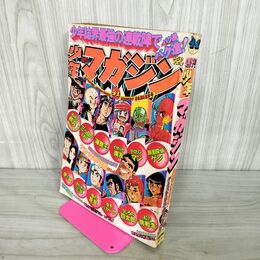 1_　週刊少年マガジン  1975年 10月12日号 昭和50年 臭い 難あり 310017