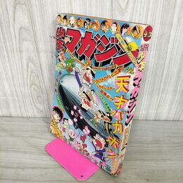 1_　週刊少年マガジン  1975年 10月26日号 昭和50年 臭い 難あり 310007