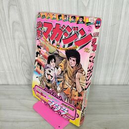 1_　週刊少年マガジン  1976年 5月23日 昭和51年 臭い 難あり 300029