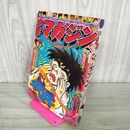 1_　週刊少年マガジン  1975年 11月23日号 昭和50年 臭い 難あり 310004