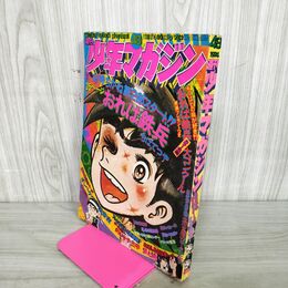1_　週刊少年マガジン  1974年 11月24日号 昭和49年 臭い 難あり 310009