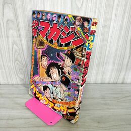1_　週刊少年マガジン  1975年 9月14日号 昭和50年 臭い 難あり 310014