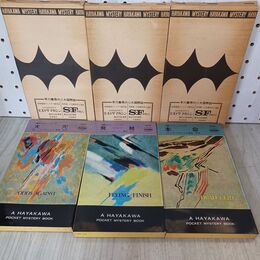 1_　計3冊 大穴 本命 飛越 競馬スリラー・シリーズ ディック・フランシス 菊池光 ハヤカワ・ミステリー 020135