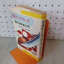 1_　日本やくざブルース 現代任侠道入門 020110