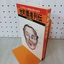 1_　兜町覇者列伝 森川哲郎 310147