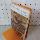 1_　織田信長の手紙 桑田忠親 初版 010057