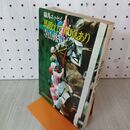 1_　競馬エッセイ 鳥敗れて草原あり 寺山修司  010102