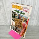 1_　週刊朝日  1976年 8月15日 昭和51年 第58回 高校選手権 甲子園大会号 臭い 難あり 010089