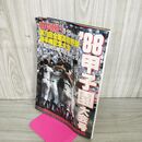 1_　週刊朝日 1988年 8月15日 昭和63年 第70回全国高校野球選手権記念大会 臭い 難あり 010083
