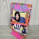 1_　週刊少年マガジン  1976年 6月27日 昭和51年 臭い 難あり 300020