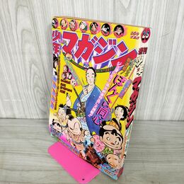 1_　週刊少年マガジン  1976年 6月20日 昭和51年 臭い 難あり 300019