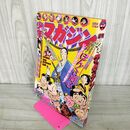 1_　週刊少年マガジン  1976年 6月20日 昭和51年 臭い 難あり 300019