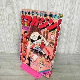 1_　週刊少年マガジン  1977年 2月27日号 昭和52年 臭い 難あり 300121