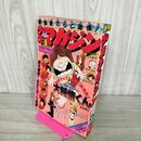 1_　週刊少年マガジン  1977年 2月27日号 昭和52年 臭い 難あり 300121