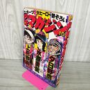 1_　週刊少年マガジン  1977年 3月6日号 昭和52年 臭い 難あり 300119
