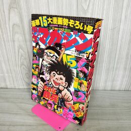 1_　週刊少年マガジン  1977年 2月13日号 昭和52年 臭い 難あり 300123