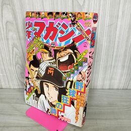 1_　週刊少年マガジン  1976年 6月6日 昭和51年 臭い 難あり 300017