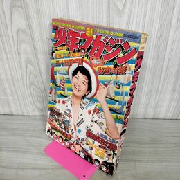1_　週刊少年マガジン  1974年 7月28日号 昭和49年 臭い 難あり 310124