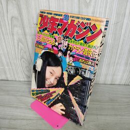 1_　週刊少年マガジン  1974年 8月11日号 昭和49年 臭い 難あり 310125