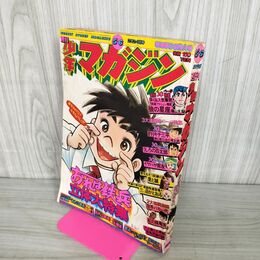 1_　週刊少年マガジン  1975年 2月2日 9日号 昭和50年 臭い 難あり 300115