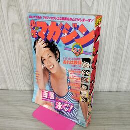 1_　週刊少年マガジン  1977年 9月11日号 昭和52年 臭い 難あり 300117