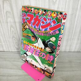 1_　週刊少年マガジン  1976年 4月25日 昭和51年 臭い 難あり 300063