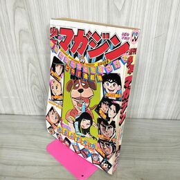 1_　週刊少年マガジン  1976年 5月9日 昭和51年 臭い 難あり 300004