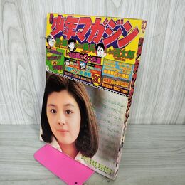 1_　週刊少年マガジン 1974年 5月12日号 昭和49年 臭い 難あり 310099