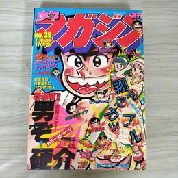 1_　週刊少年マガジン 1980年 6月15日号 昭和55年 臭い 難あり 310083