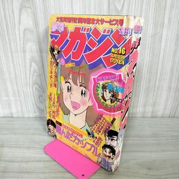 1_　週刊少年マガジン 1980年 4月13日号 昭和55年 臭い 難あり 310079