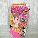 1_　週刊少年マガジン 1980年 4月13日号 昭和55年 臭い 難あり 310079