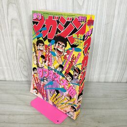 1_　週刊少年マガジン 1980年 7月13日号 昭和55年 臭い 難あり 310119
