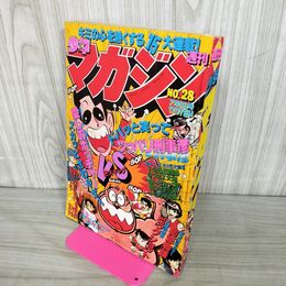 1_　週刊少年マガジン  1980年 7月6日号 昭和55年 臭い 難あり 310120
