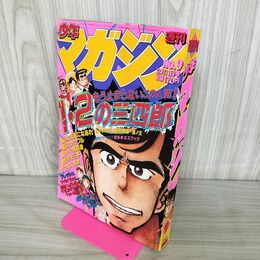 1_　週刊少年マガジン  1981年 2月11日号 昭和56年 臭い一部破れ 難あり 310128
