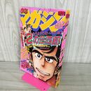 1_　週刊少年マガジン  1981年 2月11日号 昭和56年 臭い一部破れ 難あり 310128