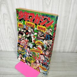 1_　週刊少年マガジン  1974年 4月7日号 昭和49年 臭い 切抜き 難あり 310092