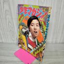 1_　週刊少年マガジン  1974年 3月31日号 昭和49年 臭い 難あり 310095