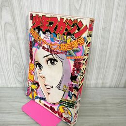 1_　週刊少年マガジン  1974年 4月28日 5月5日号 昭和49年 臭い 難あり 310098