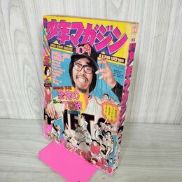 1_　週刊少年マガジン 1974年 3月3日号 昭和49年 臭い 難あり 310093