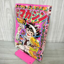 1_　週刊少年マガジン  1976年 4月11日 昭和51年 臭い 難あり 300031