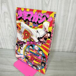 1_　週刊少年マガジン  1974年 5月19日号 昭和49年 臭い 難あり 310103