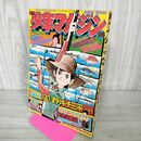 1_　週刊少年マガジン  1974年 6月9日号 昭和49年 臭い 難あり 310113