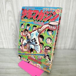 1_　週刊少年マガジン  1974年 6月16日号 昭和49年 臭い 難あり 310115